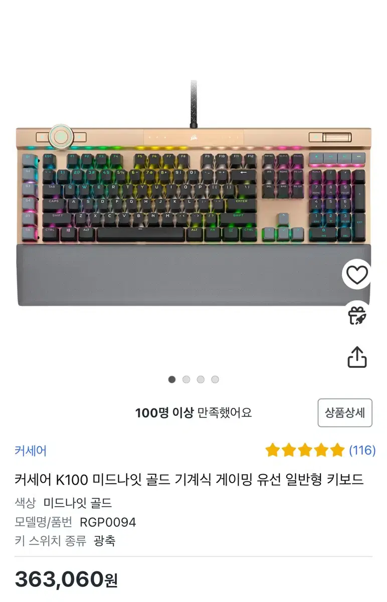 커세어 K100 미드나잇 골드 기계식 게이밍 유선 일반형 키보드